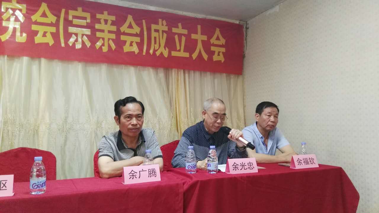 闽清县余氏姓氏文化研究会(宗亲会)隆重成立